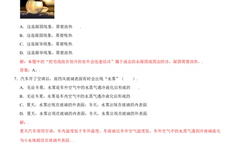 第三章物态变化（提分卷）（解析版）_初中全科电子版试卷练习试题_物理_8年级上册物理试题_人教版物理八年级上单元试卷（054份）_单元试卷第1套12份