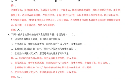 第三章物态变化（提分卷）（解析版）_初中全科电子版试卷练习试题_物理_8年级上册物理试题_人教版物理八年级上单元试卷（054份）_单元试卷第1套12份