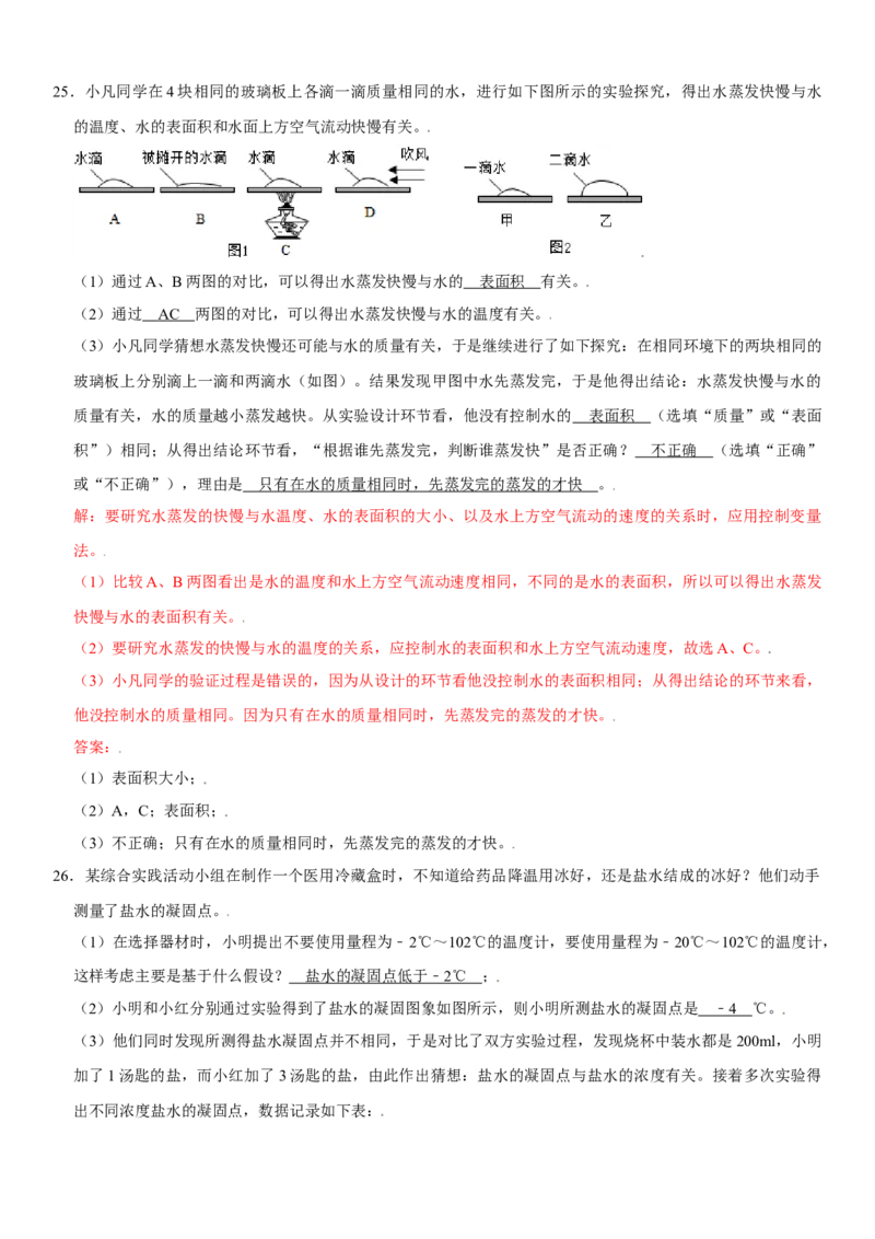 第三章物态变化（提分卷）（解析版）_初中全科电子版试卷练习试题_物理_8年级上册物理试题_人教版物理八年级上单元试卷（054份）_单元试卷第1套12份