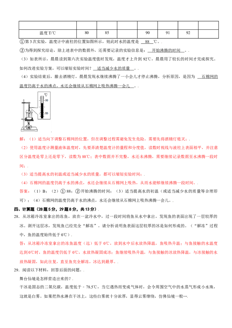 第三章物态变化（提分卷）（解析版）_初中全科电子版试卷练习试题_物理_8年级上册物理试题_人教版物理八年级上单元试卷（054份）_单元试卷第1套12份