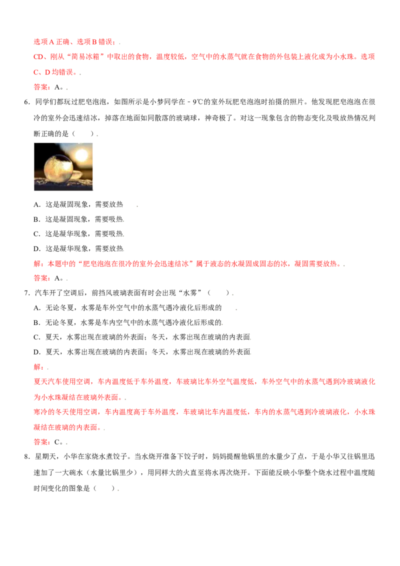 第三章物态变化（提分卷）（解析版）_初中全科电子版试卷练习试题_物理_8年级上册物理试题_人教版物理八年级上单元试卷（054份）_单元试卷第1套12份