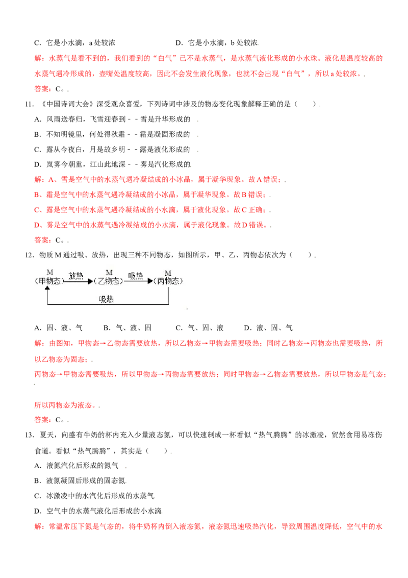 第三章物态变化（提分卷）（解析版）_初中全科电子版试卷练习试题_物理_8年级上册物理试题_人教版物理八年级上单元试卷（054份）_单元试卷第1套12份