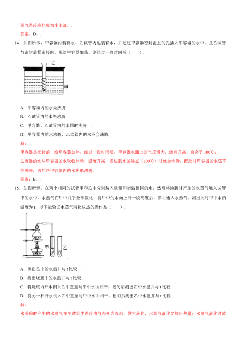 第三章物态变化（提分卷）（解析版）_初中全科电子版试卷练习试题_物理_8年级上册物理试题_人教版物理八年级上单元试卷（054份）_单元试卷第1套12份
