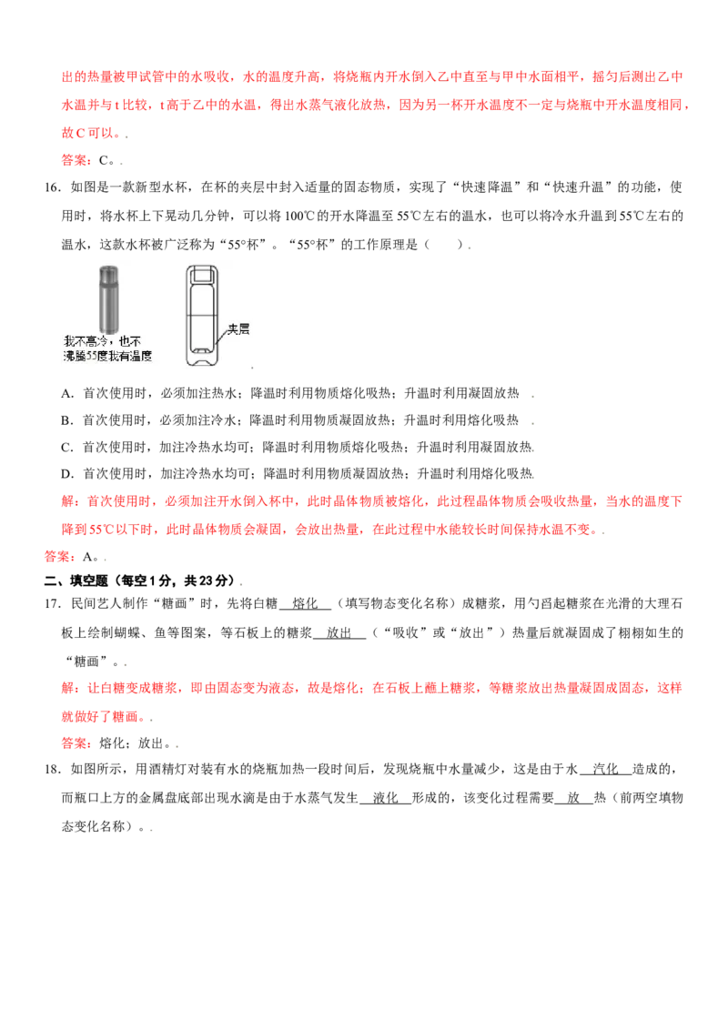 第三章物态变化（提分卷）（解析版）_初中全科电子版试卷练习试题_物理_8年级上册物理试题_人教版物理八年级上单元试卷（054份）_单元试卷第1套12份