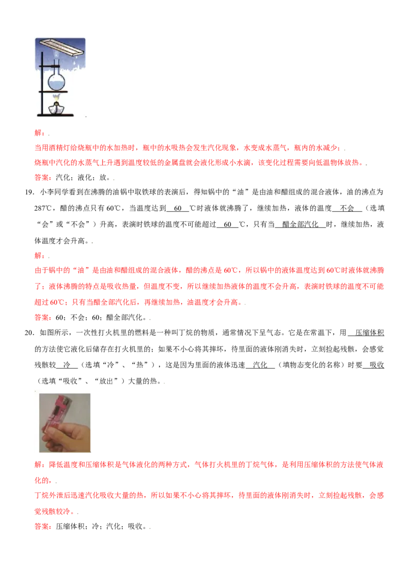 第三章物态变化（提分卷）（解析版）_初中全科电子版试卷练习试题_物理_8年级上册物理试题_人教版物理八年级上单元试卷（054份）_单元试卷第1套12份