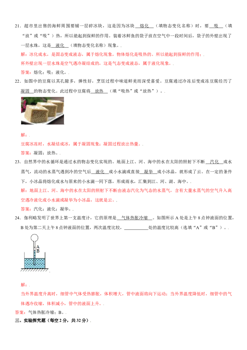 第三章物态变化（提分卷）（解析版）_初中全科电子版试卷练习试题_物理_8年级上册物理试题_人教版物理八年级上单元试卷（054份）_单元试卷第1套12份