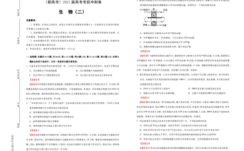 原创（新高考）2021届高考考前冲刺卷生物（二）教师版_新高考复习资料_2021年新高考资料_2021届高考考前冲刺卷（新高考）5.31更新
