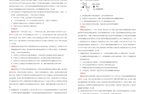 原创（新高考）2021届高考考前冲刺卷生物（二）教师版_新高考复习资料_2021年新高考资料_2021届高考考前冲刺卷（新高考）5.31更新