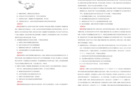 原创（新高考）2021届高考考前冲刺卷生物（二）教师版_新高考复习资料_2021年新高考资料_2021届高考考前冲刺卷（新高考）5.31更新