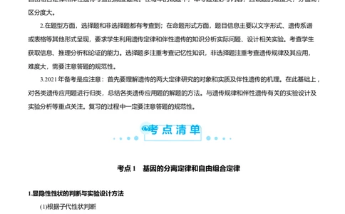 原创（新高考）2021届高考二轮精品专题六遗传的基本规律和人类遗传病教师版_新高考复习资料_2021年新高考资料_2021届（新高考）生物二轮精品专题