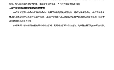 原创（新高考）2021届高考二轮精品专题六遗传的基本规律和人类遗传病教师版_新高考复习资料_2021年新高考资料_2021届（新高考）生物二轮精品专题