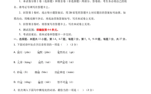 语文02卷（天津专用）-（考试版）A4_初中全科电子版试卷练习试题_语文_8下初中人教部编版语文练习、试卷_部编语文八年级下期末试卷（045份）_地区版-29份