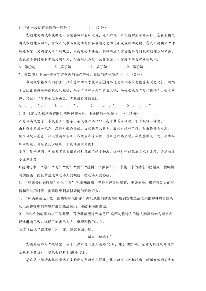 语文02卷（天津专用）-（考试版）A4_初中全科电子版试卷练习试题_语文_8下初中人教部编版语文练习、试卷_部编语文八年级下期末试卷（045份）_地区版-29份