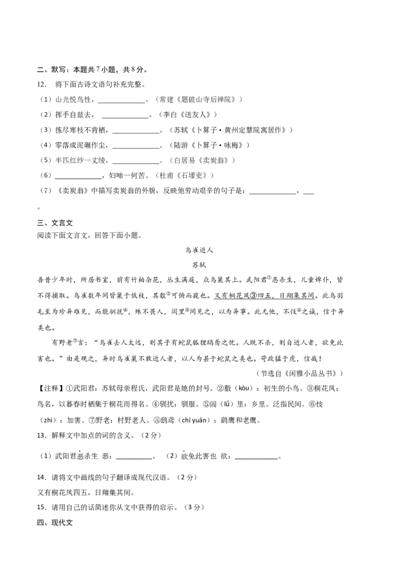 语文02卷（天津专用）-（考试版）A4_初中全科电子版试卷练习试题_语文_8下初中人教部编版语文练习、试卷_部编语文八年级下期末试卷（045份）_地区版-29份
