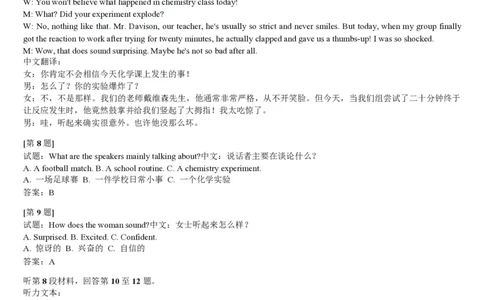2026届黑龙江省齐齐哈尔市高三一模英语试题解析_2024-2026高三（6-6月题库）_2026年03月高三试卷_260317黑龙江省齐齐哈尔市2026届高三下学期第一次模拟考试（齐齐哈尔一模）