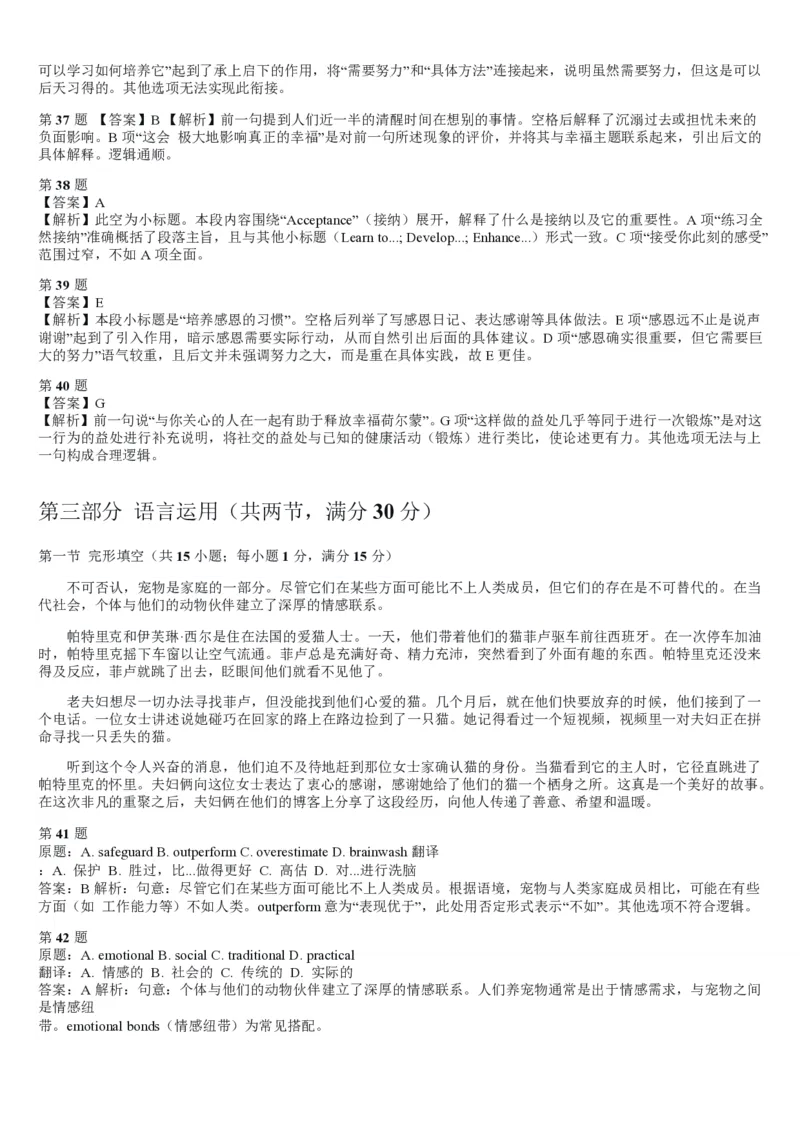 2026届黑龙江省齐齐哈尔市高三一模英语试题解析_2024-2026高三（6-6月题库）_2026年03月高三试卷_260317黑龙江省齐齐哈尔市2026届高三下学期第一次模拟考试（齐齐哈尔一模）