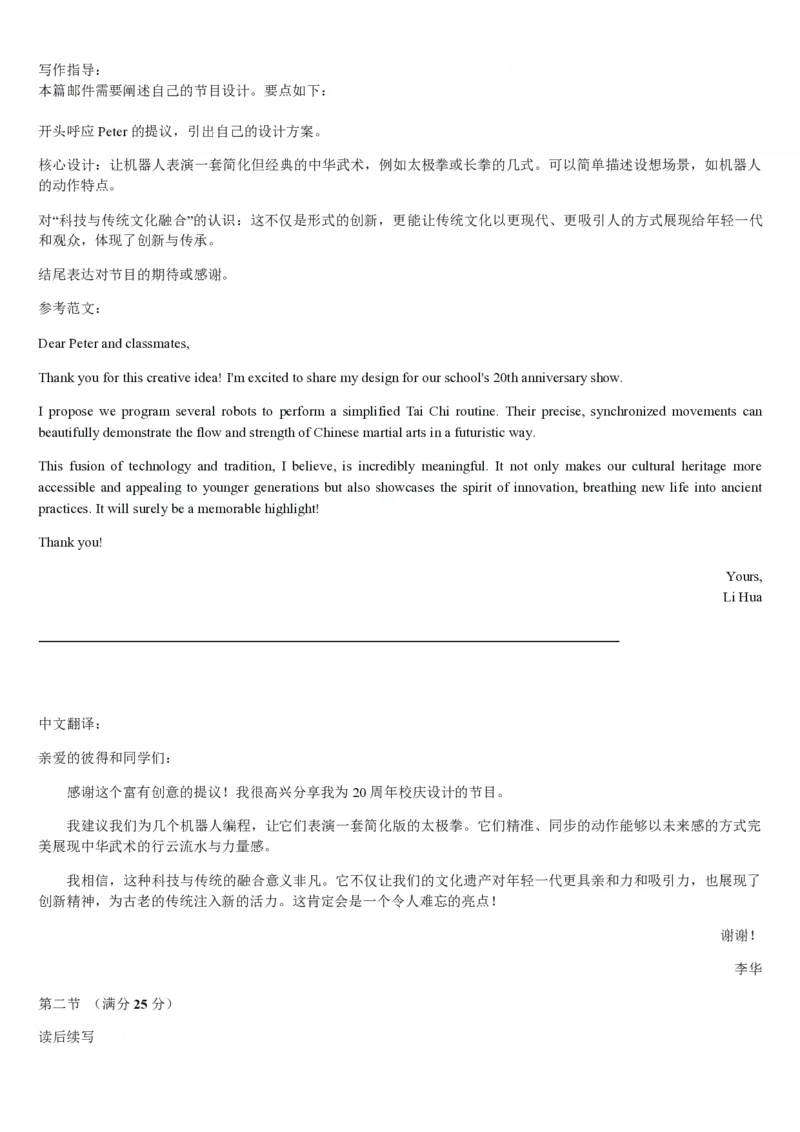 2026届黑龙江省齐齐哈尔市高三一模英语试题解析_2024-2026高三（6-6月题库）_2026年03月高三试卷_260317黑龙江省齐齐哈尔市2026届高三下学期第一次模拟考试（齐齐哈尔一模）