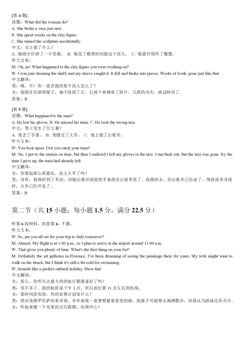 2026届黑龙江省齐齐哈尔市高三一模英语试题解析_2024-2026高三（6-6月题库）_2026年03月高三试卷_260317黑龙江省齐齐哈尔市2026届高三下学期第一次模拟考试（齐齐哈尔一模）