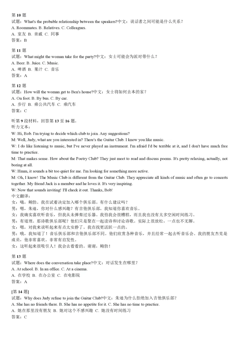 2026届黑龙江省齐齐哈尔市高三一模英语试题解析_2024-2026高三（6-6月题库）_2026年03月高三试卷_260317黑龙江省齐齐哈尔市2026届高三下学期第一次模拟考试（齐齐哈尔一模）