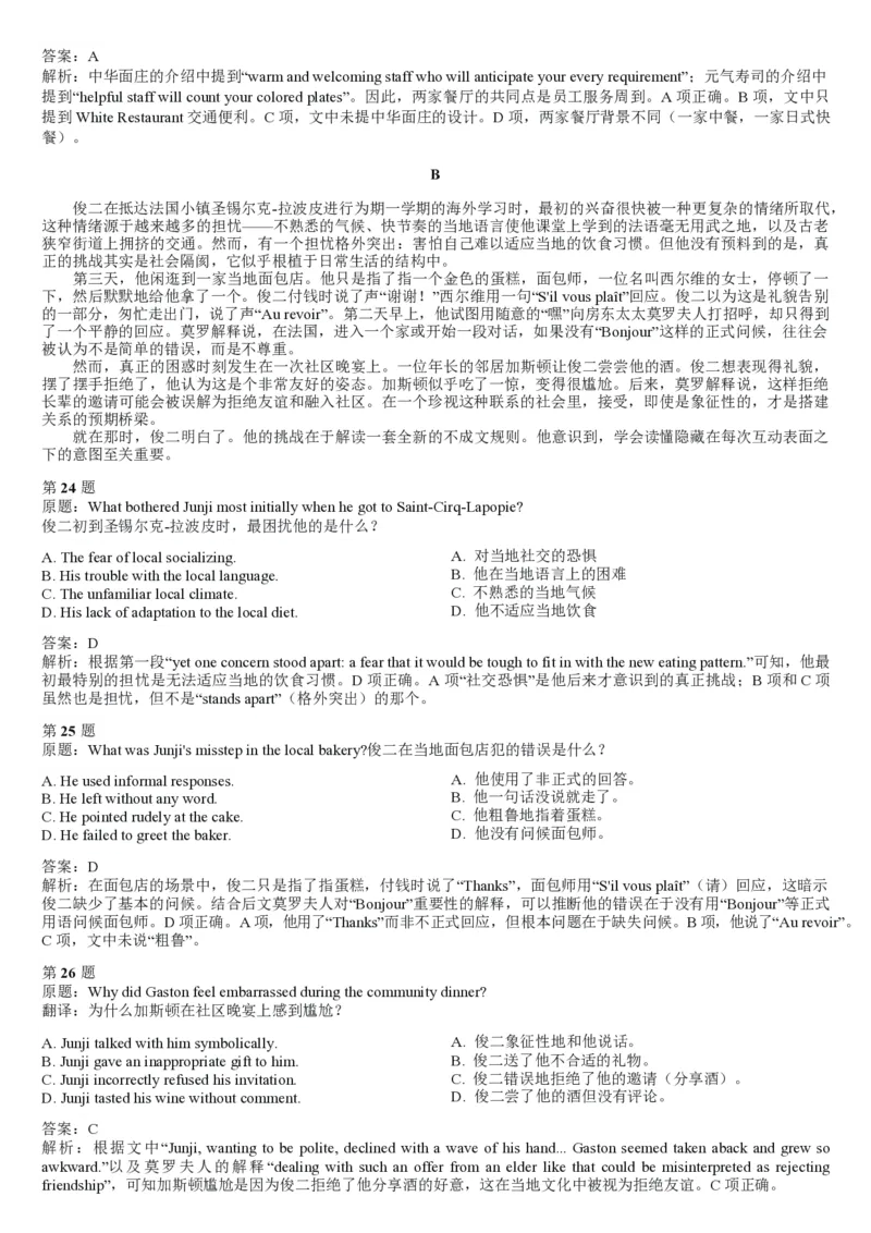 2026届黑龙江省齐齐哈尔市高三一模英语试题解析_2024-2026高三（6-6月题库）_2026年03月高三试卷_260317黑龙江省齐齐哈尔市2026届高三下学期第一次模拟考试（齐齐哈尔一模）