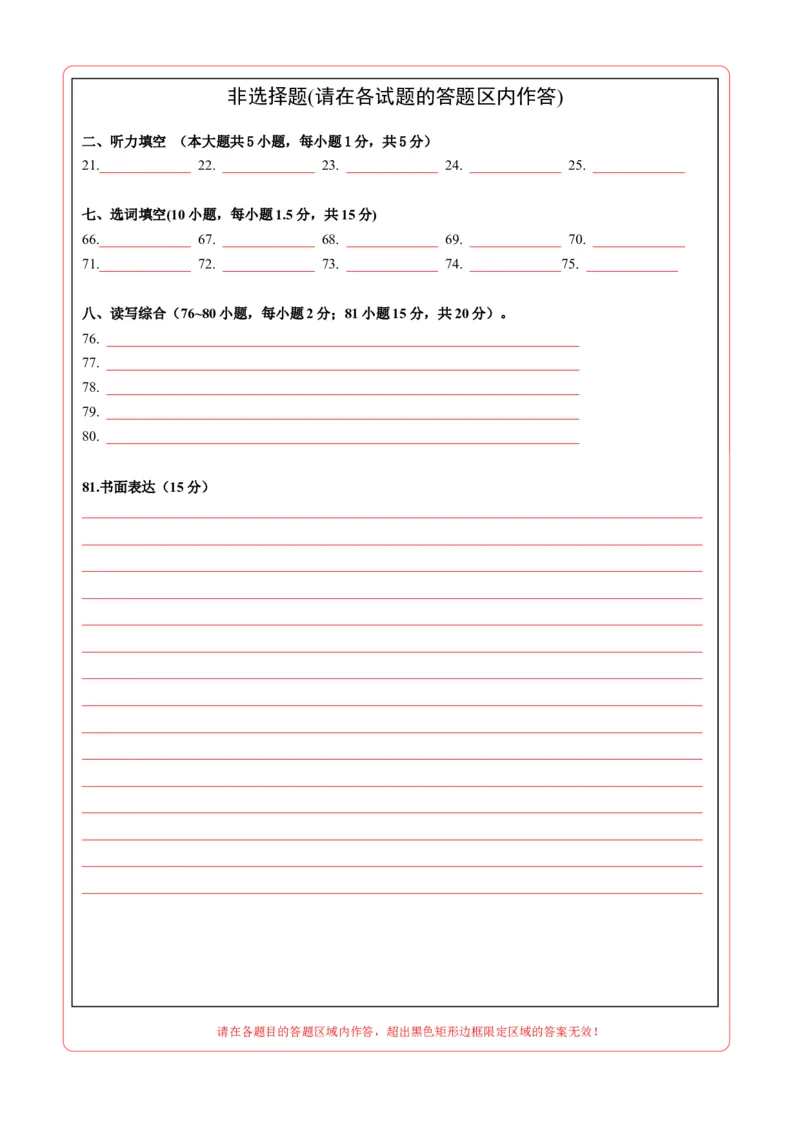 英语（广东卷）（答题卡）_初中全科电子版试卷练习试题_英语_2024中考模拟题英语(1)_一模_英语（广东卷，含听力MP3）-2024年中考第一次模拟考试
