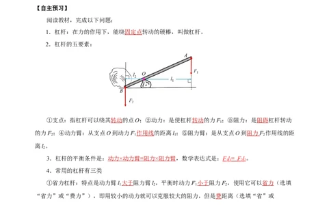 12.1杠杆（导学案）-（教师版）_初物_八年级上下册+九年级全一册物理_八年级物理下册_老课标资料_导学案