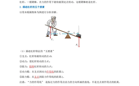 12.1杠杆（导学案）-（教师版）_初物_八年级上下册+九年级全一册物理_八年级物理下册_老课标资料_导学案