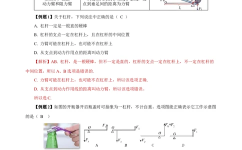 12.1杠杆（导学案）-（教师版）_初物_八年级上下册+九年级全一册物理_八年级物理下册_老课标资料_导学案