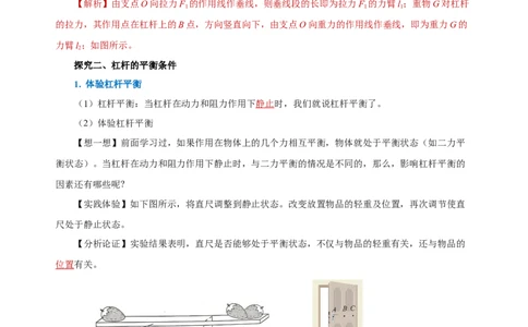 12.1杠杆（导学案）-（教师版）_初物_八年级上下册+九年级全一册物理_八年级物理下册_老课标资料_导学案