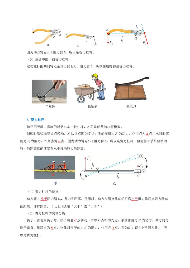 12.1杠杆（导学案）-（教师版）_初物_八年级上下册+九年级全一册物理_八年级物理下册_老课标资料_导学案
