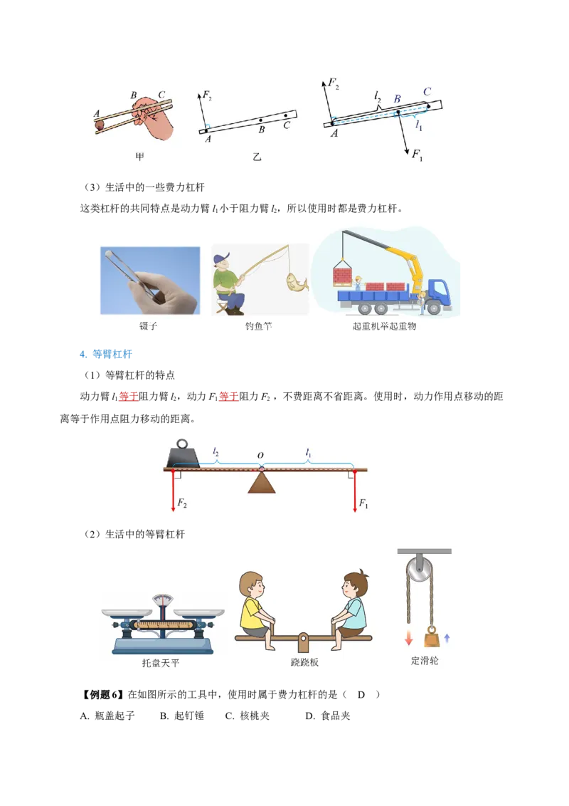 12.1杠杆（导学案）-（教师版）_初物_八年级上下册+九年级全一册物理_八年级物理下册_老课标资料_导学案