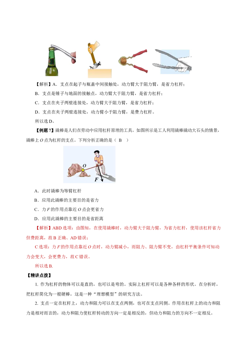 12.1杠杆（导学案）-（教师版）_初物_八年级上下册+九年级全一册物理_八年级物理下册_老课标资料_导学案