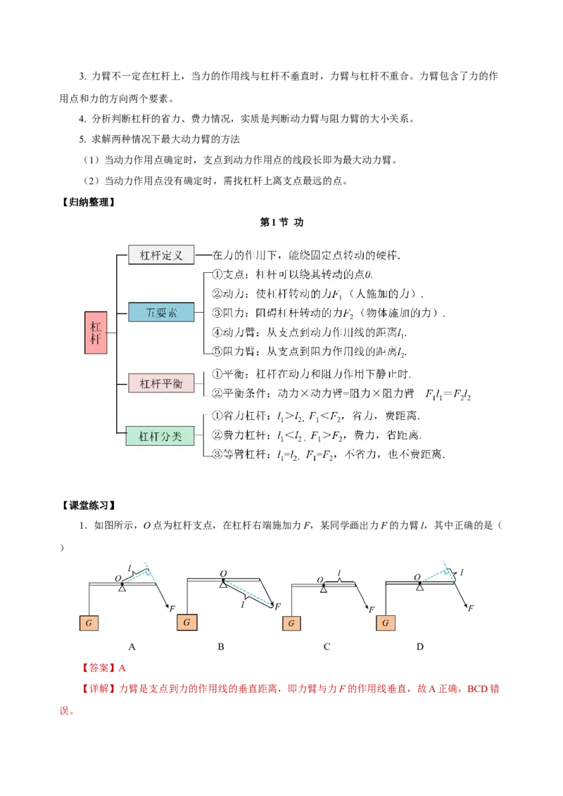 12.1杠杆（导学案）-（教师版）_初物_八年级上下册+九年级全一册物理_八年级物理下册_老课标资料_导学案