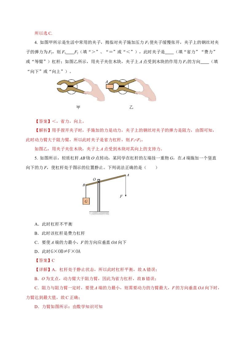 12.1杠杆（导学案）-（教师版）_初物_八年级上下册+九年级全一册物理_八年级物理下册_老课标资料_导学案