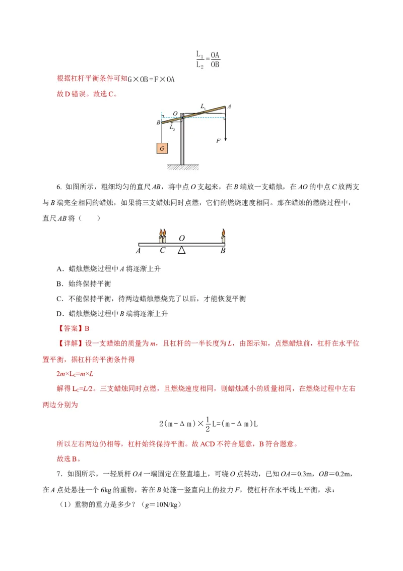 12.1杠杆（导学案）-（教师版）_初物_八年级上下册+九年级全一册物理_八年级物理下册_老课标资料_导学案