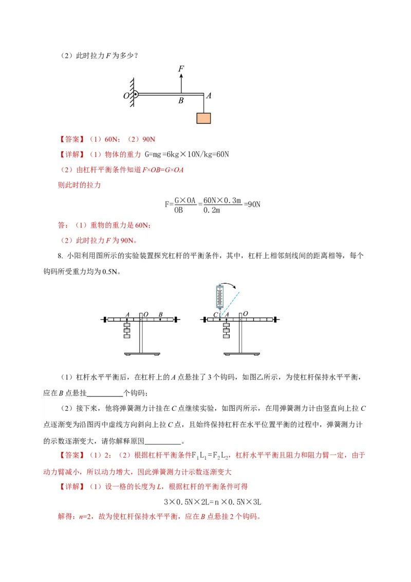 12.1杠杆（导学案）-（教师版）_初物_八年级上下册+九年级全一册物理_八年级物理下册_老课标资料_导学案