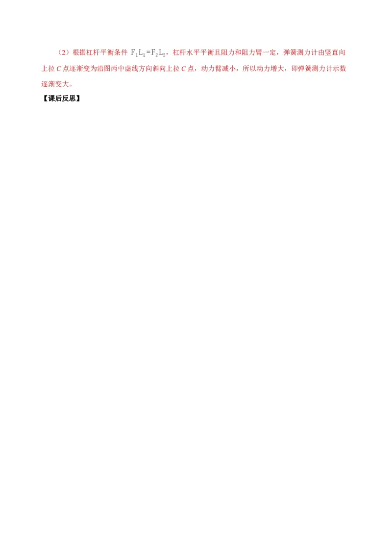 12.1杠杆（导学案）-（教师版）_初物_八年级上下册+九年级全一册物理_八年级物理下册_老课标资料_导学案