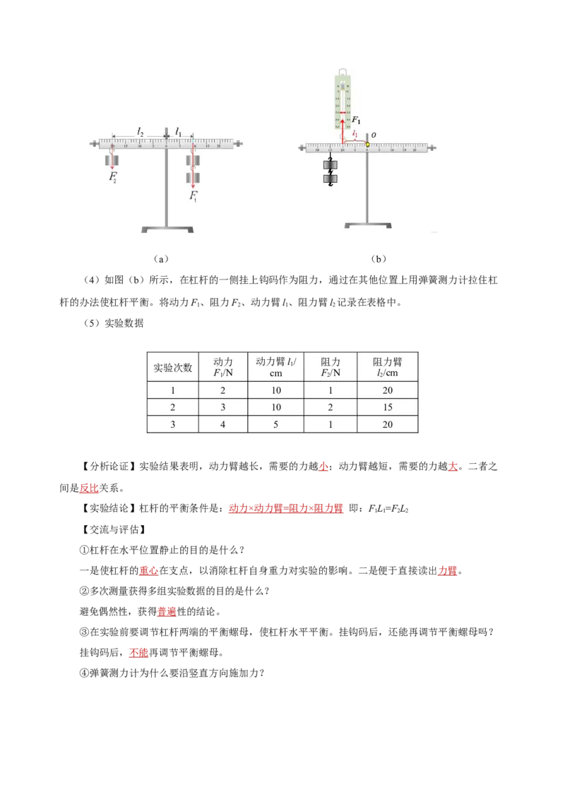 12.1杠杆（导学案）-（教师版）_初物_八年级上下册+九年级全一册物理_八年级物理下册_老课标资料_导学案