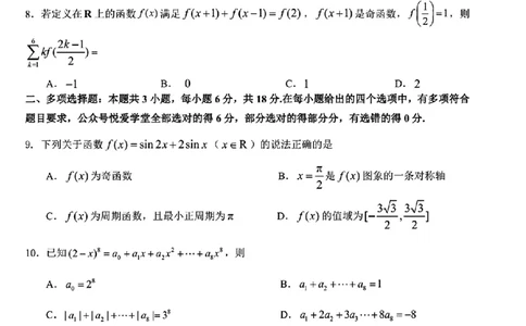 2026届东北三省三校（哈师大附中、东北师大附中、辽宁实验）高三下学期一模数学试卷+答案_2024-2026高三（6-6月题库）_2026年03月高三试卷