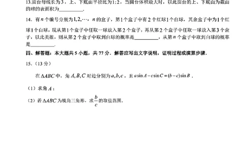 2026届东北三省三校（哈师大附中、东北师大附中、辽宁实验）高三下学期一模数学试卷+答案_2024-2026高三（6-6月题库）_2026年03月高三试卷