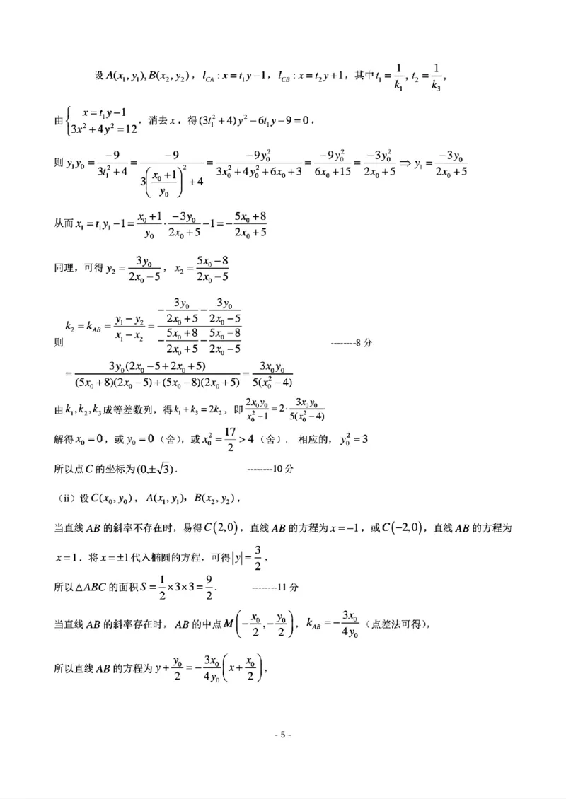 2026届东北三省三校（哈师大附中、东北师大附中、辽宁实验）高三下学期一模数学试卷+答案_2024-2026高三（6-6月题库）_2026年03月高三试卷