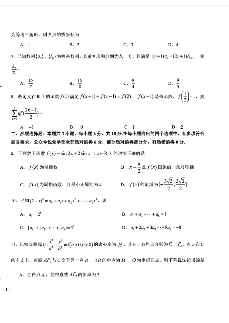 2026届东北三省三校（哈师大附中、东北师大附中、辽宁实验）高三下学期一模数学试卷+答案_2024-2026高三（6-6月题库）_2026年03月高三试卷