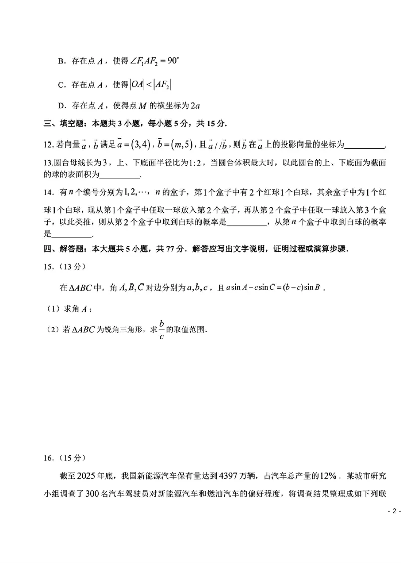 2026届东北三省三校（哈师大附中、东北师大附中、辽宁实验）高三下学期一模数学试卷+答案_2024-2026高三（6-6月题库）_2026年03月高三试卷