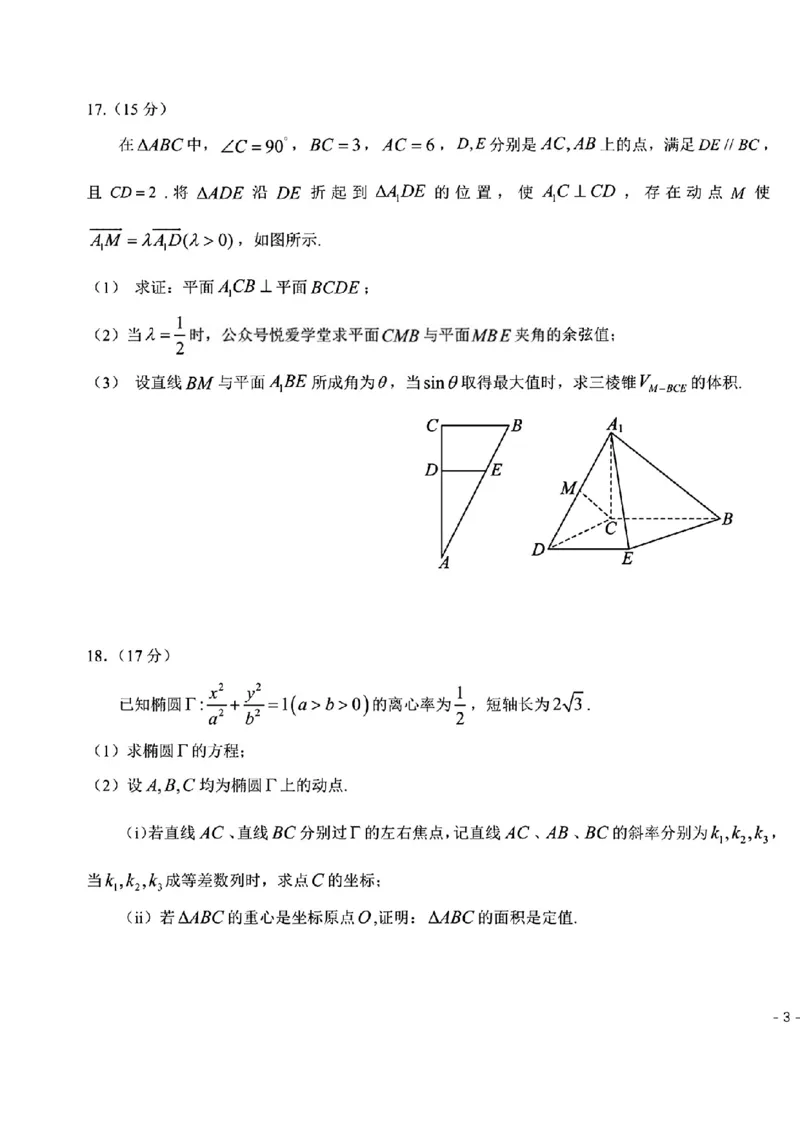 2026届东北三省三校（哈师大附中、东北师大附中、辽宁实验）高三下学期一模数学试卷+答案_2024-2026高三（6-6月题库）_2026年03月高三试卷