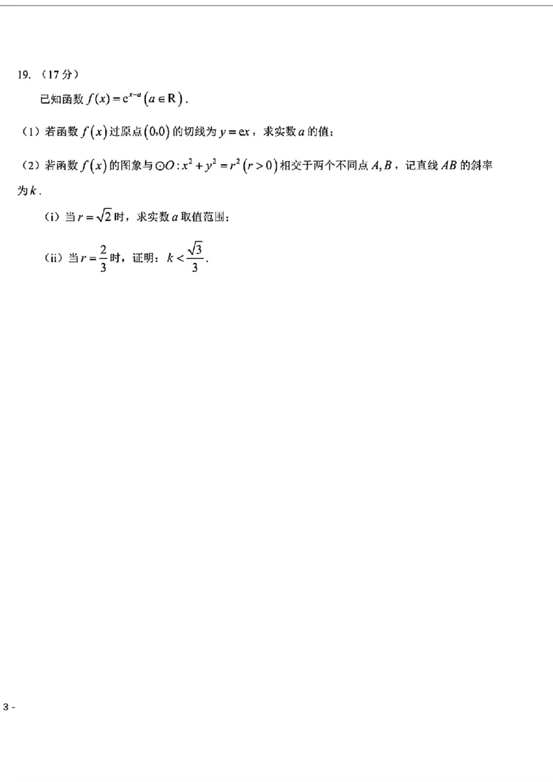 2026届东北三省三校（哈师大附中、东北师大附中、辽宁实验）高三下学期一模数学试卷+答案_2024-2026高三（6-6月题库）_2026年03月高三试卷
