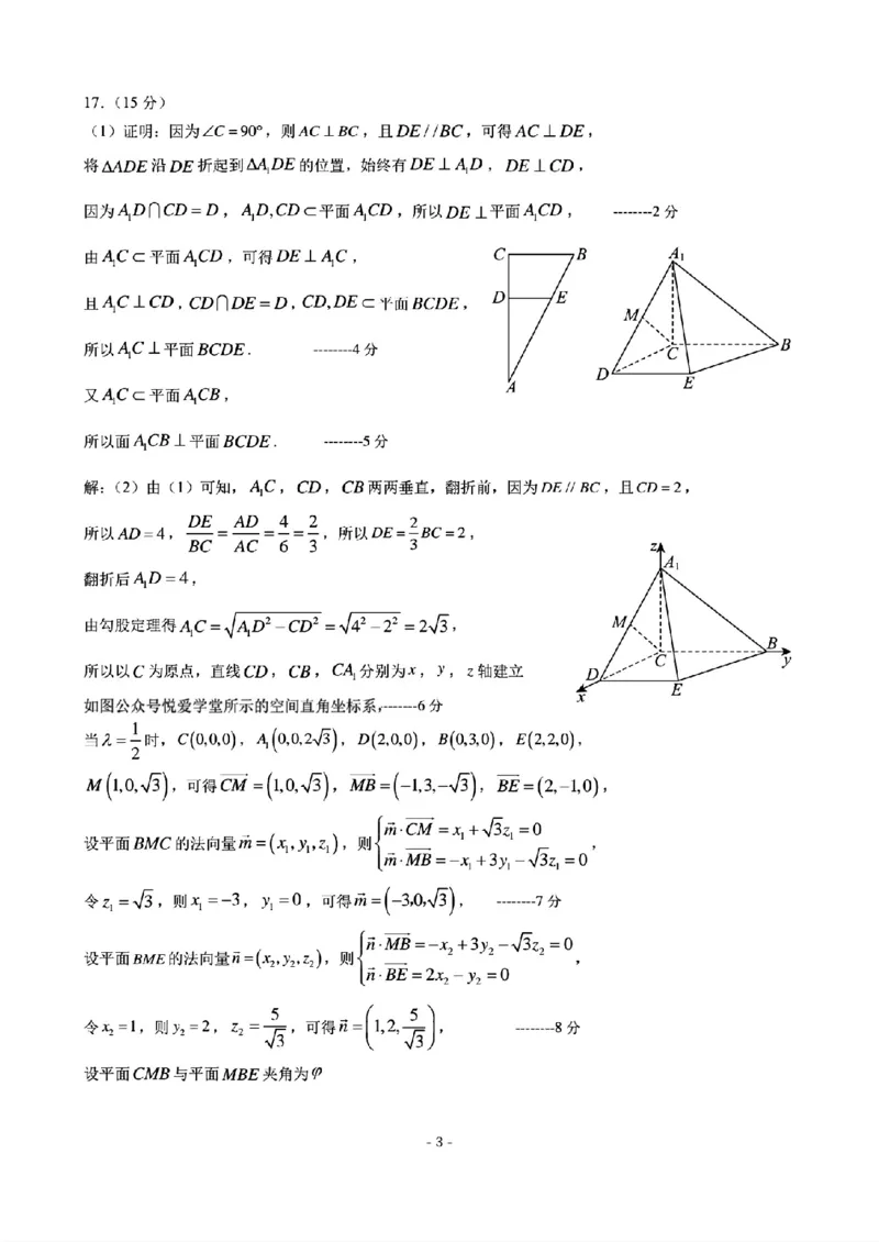 2026届东北三省三校（哈师大附中、东北师大附中、辽宁实验）高三下学期一模数学试卷+答案_2024-2026高三（6-6月题库）_2026年03月高三试卷
