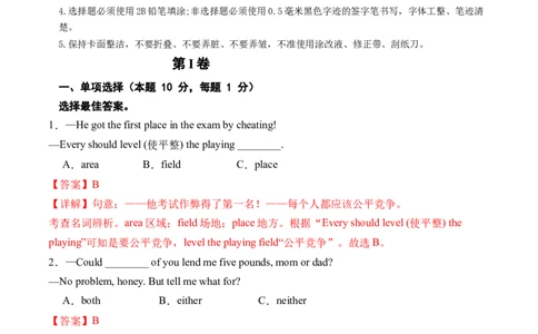 英语（哈尔滨卷）（全解全析)_初中全科电子版试卷练习试题_英语_2024中考模拟题英语(1)_三模（36套）_英语（哈尔滨卷）
