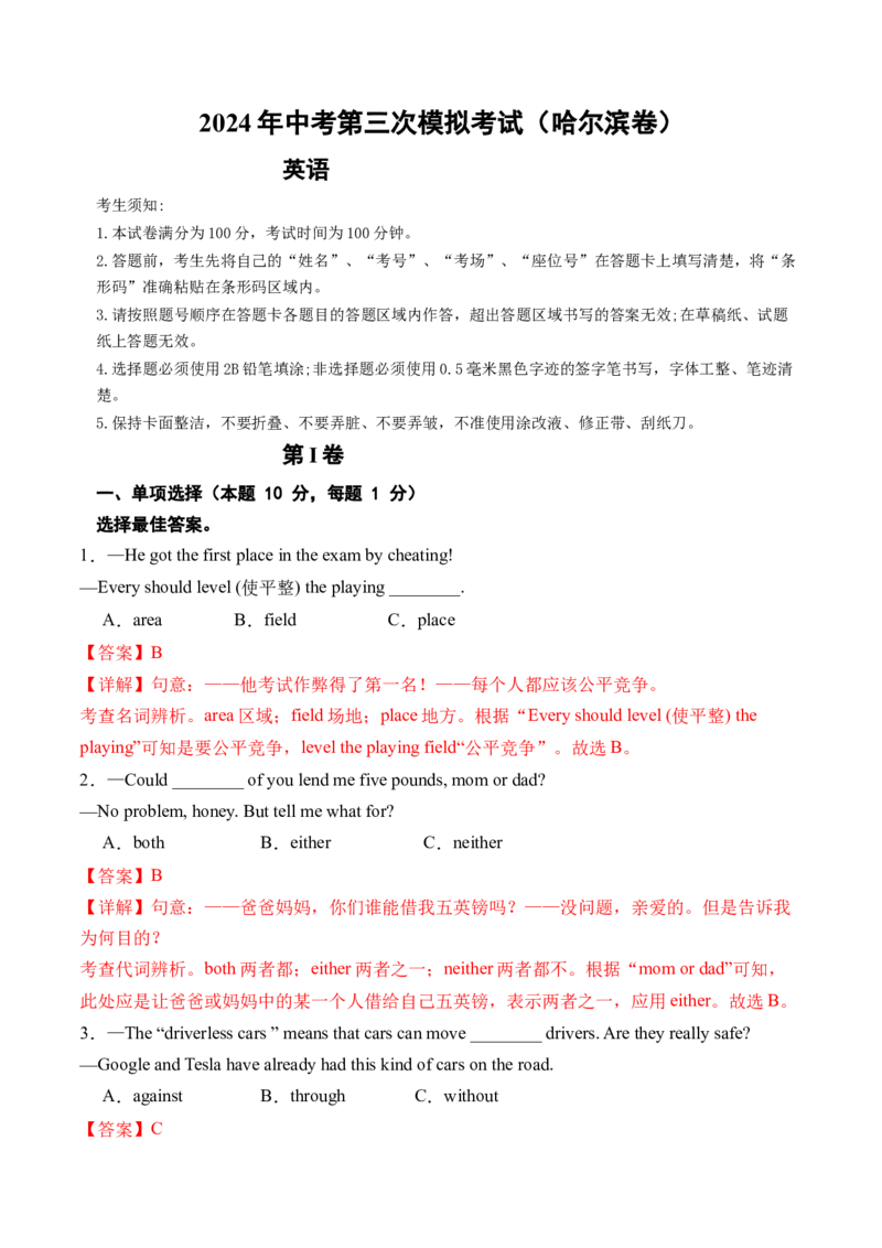 英语（哈尔滨卷）（全解全析)_初中全科电子版试卷练习试题_英语_2024中考模拟题英语(1)_三模（36套）_英语（哈尔滨卷）