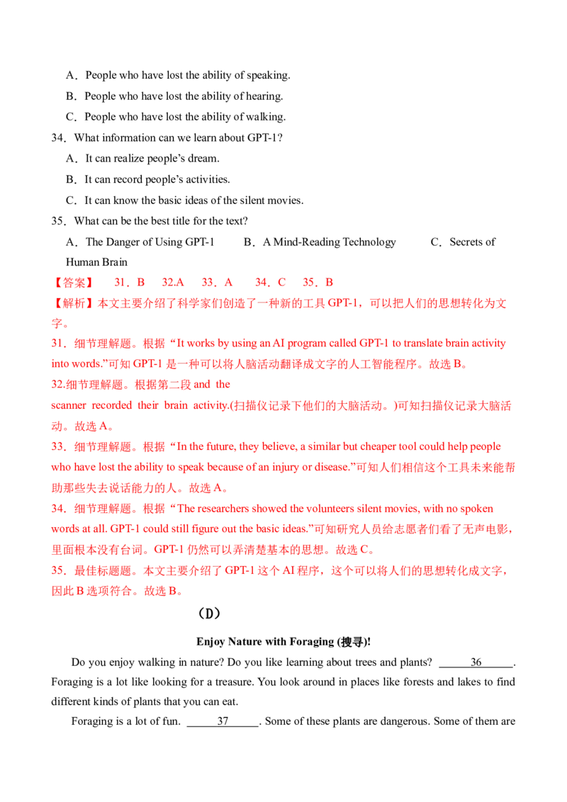英语（哈尔滨卷）（全解全析)_初中全科电子版试卷练习试题_英语_2024中考模拟题英语(1)_三模（36套）_英语（哈尔滨卷）