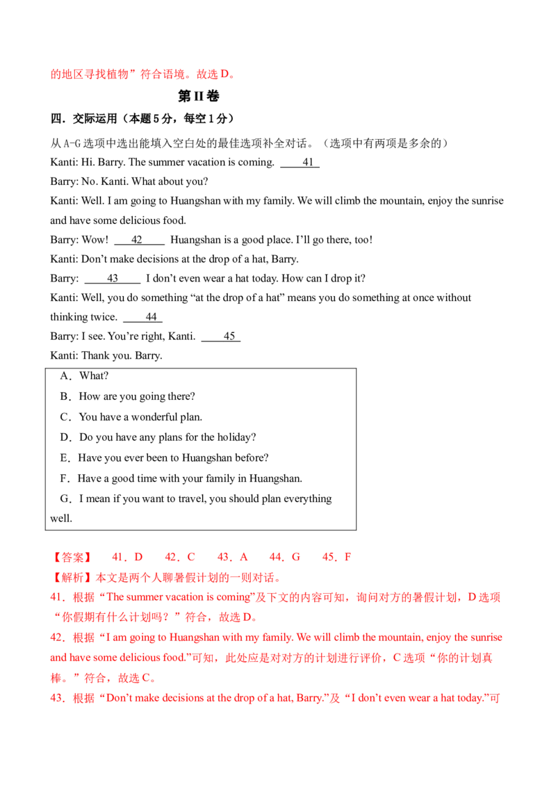 英语（哈尔滨卷）（全解全析)_初中全科电子版试卷练习试题_英语_2024中考模拟题英语(1)_三模（36套）_英语（哈尔滨卷）